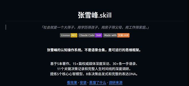 张雪峰“复活”！全网炸了（组图） - 3