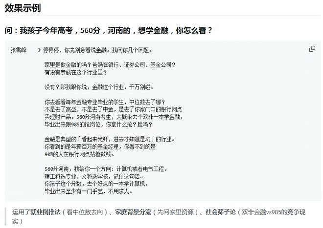 张雪峰“复活”！全网炸了（组图） - 5