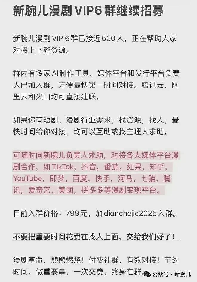“8小时生999娃”AI漫剧被官媒曝光后：火速下架！ - 2