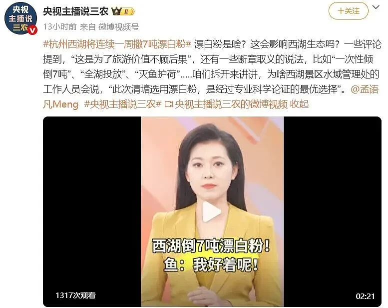7吨漂白粉撒西湖,官方回避了关键问题! - 1