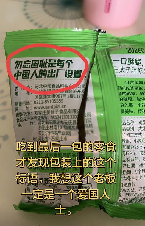 零食包装写“勿忘国耻”，厂家回应：老板情怀，希望传达正能量（图） - 1