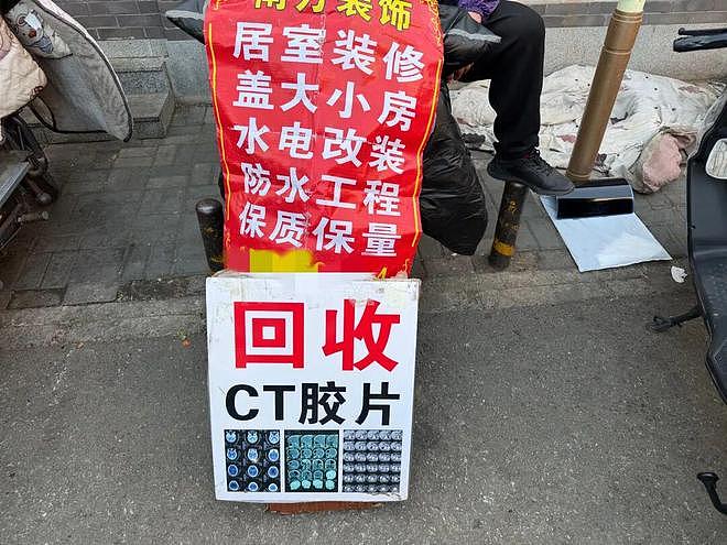 回收废旧CT片月入近2万？北京街头现炼银商贩，律师：涉嫌违法（组图） - 1