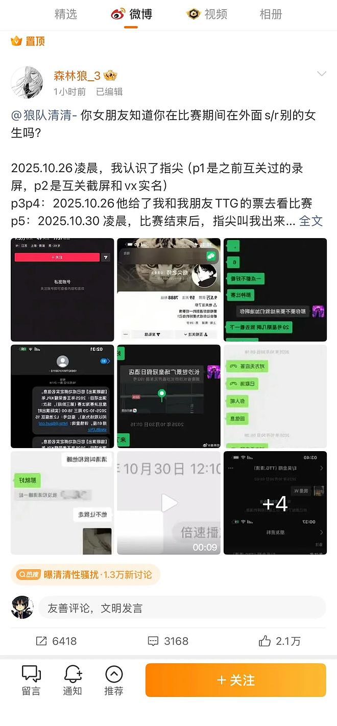 王者荣耀职业选手被爆性骚扰！厕所强吻要求爱爱，醒来装傻直接删人（组图） - 3
