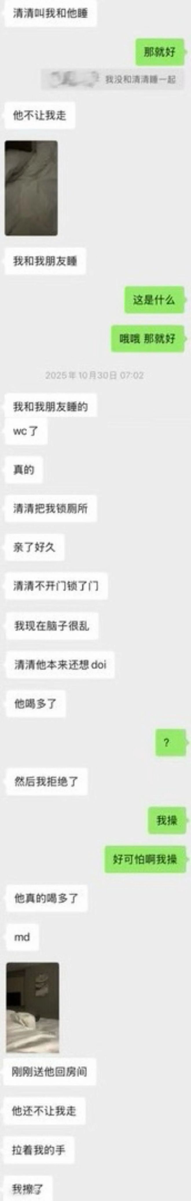 王者荣耀职业选手被爆性骚扰！厕所强吻要求爱爱，醒来装傻直接删人（组图） - 8