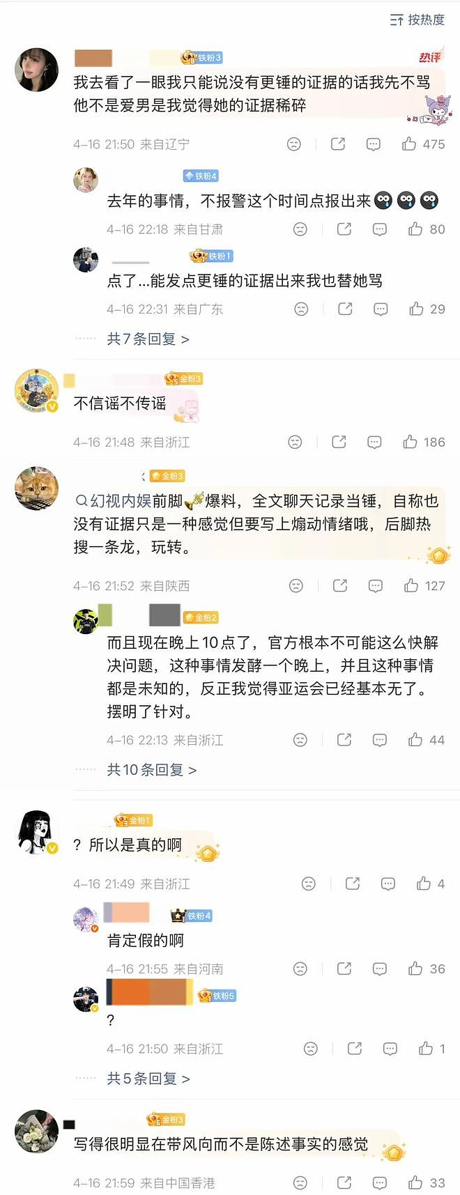 王者荣耀职业选手被爆性骚扰！厕所强吻要求爱爱，醒来装傻直接删人（组图） - 14