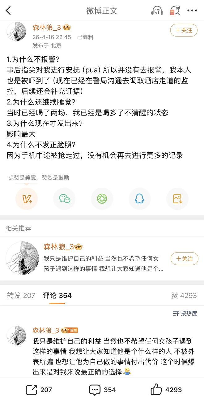 王者荣耀职业选手被爆性骚扰！厕所强吻要求爱爱，醒来装傻直接删人（组图） - 16
