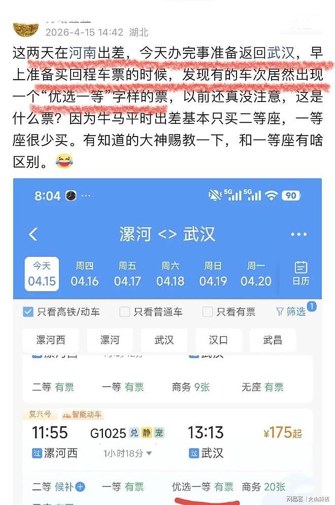 中国高铁推“优选一等座”引热议!网友吐槽:高档小区看门的(组图) - 1