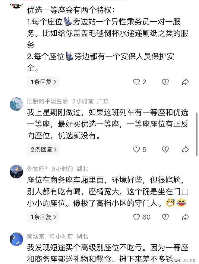 中国高铁推“优选一等座”引热议!网友吐槽:高档小区看门的(组图) - 2