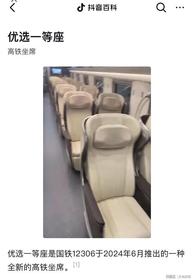 中国高铁推“优选一等座”引热议!网友吐槽:高档小区看门的(组图) - 3