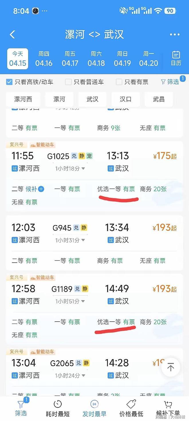 中国高铁推“优选一等座”引热议!网友吐槽:高档小区看门的(组图) - 4