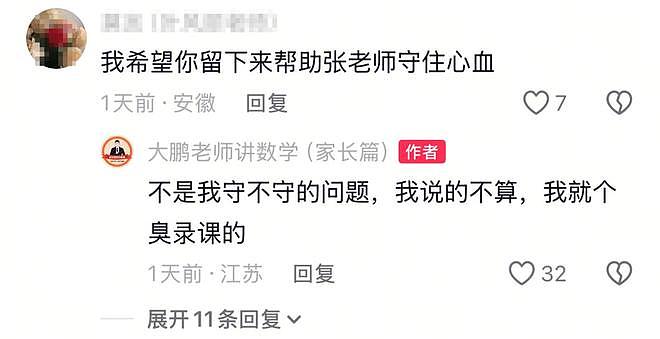 张雪峰刚走20天，昔日爱将自曝离职，多条回复言论令人浮想联翩 - 17