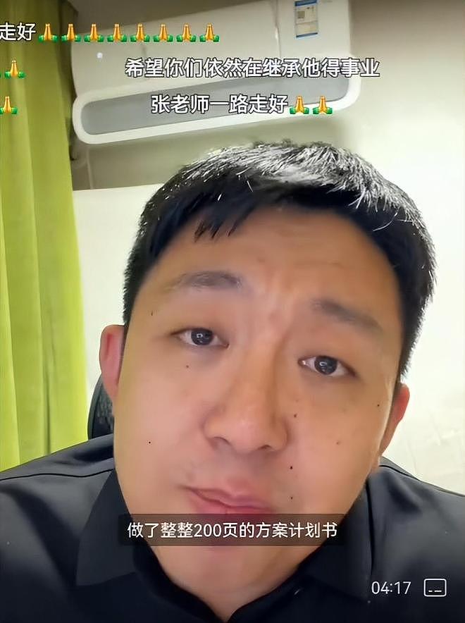 张雪峰刚走20天，昔日爱将自曝离职，多条回复言论令人浮想联翩 - 20
