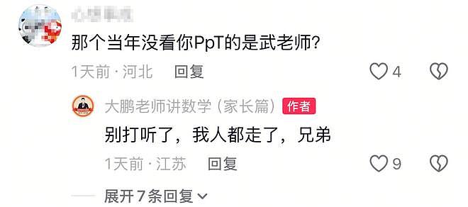 张雪峰刚走20天，昔日爱将自曝离职，多条回复言论令人浮想联翩 - 23