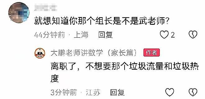 张雪峰刚走20天，昔日爱将自曝离职，多条回复言论令人浮想联翩 - 24