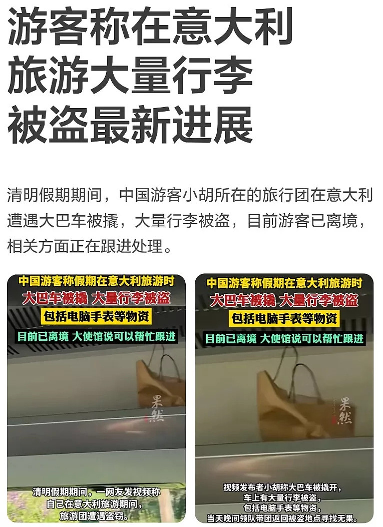 噩梦！中国旅游团吃了20分钟饭，整车行李全没了 - 2