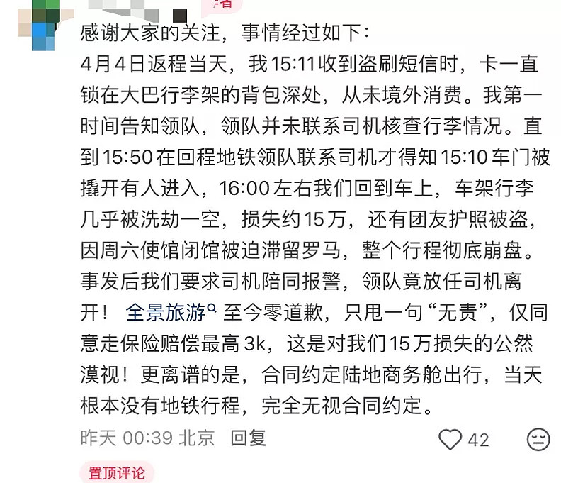 噩梦！中国旅游团吃了20分钟饭，整车行李全没了 - 6