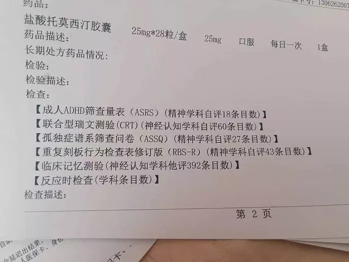 高三学生学习困难去医院测出“智障”,当事人回应 - 2