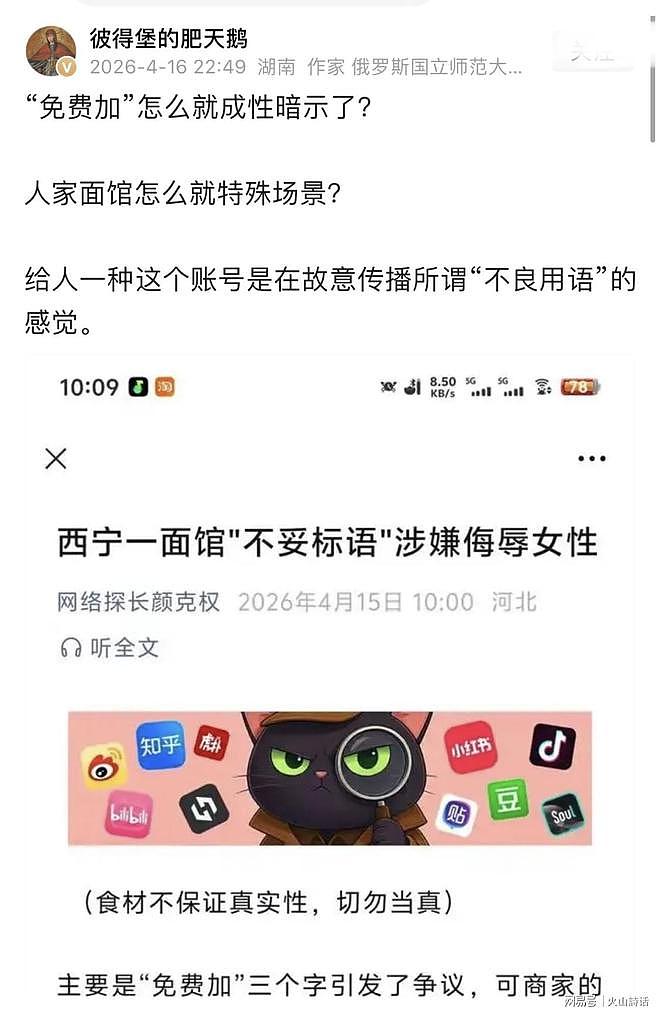 震惊!面馆“免费加”被指性暗示,网友:99%的人不知哪有性暗示 - 1
