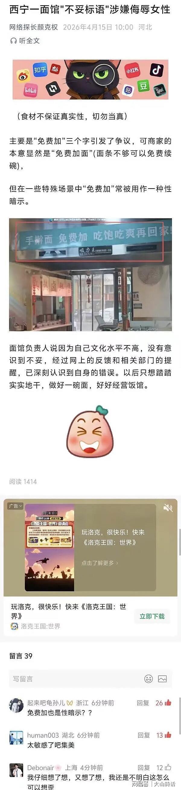 震惊!面馆“免费加”被指性暗示,网友:99%的人不知哪有性暗示 - 2