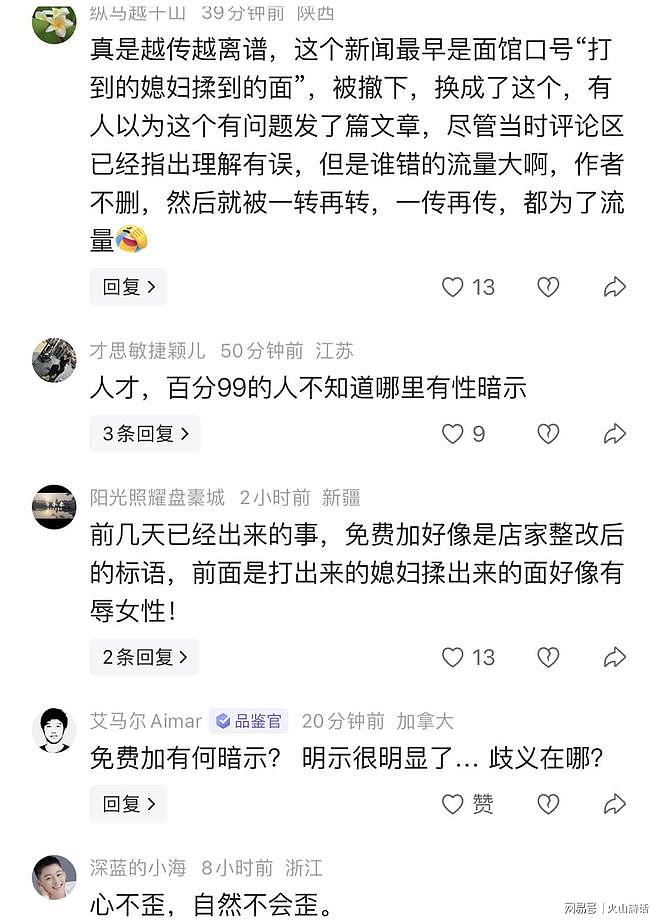 震惊!面馆“免费加”被指性暗示,网友:99%的人不知哪有性暗示 - 3