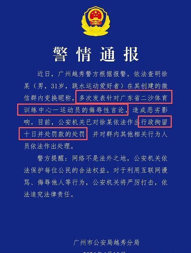 全红婵网暴案落槌！徐某被拘，木子美被封，网友：舒服了 - 2