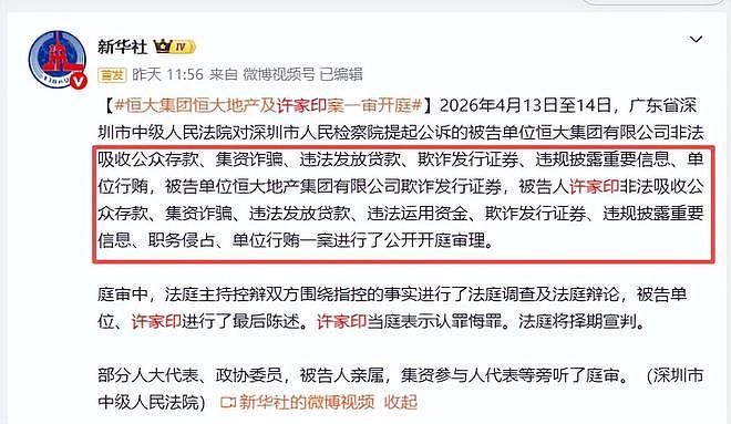 直到许家印当庭认罪悔罪，才发现，原来曹德旺早就猜中了他的结局 - 32