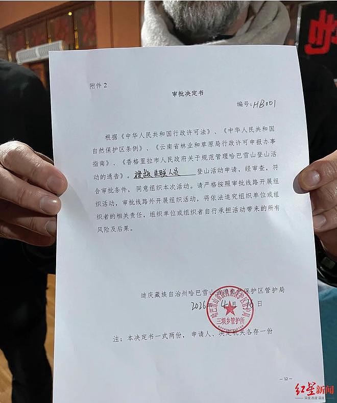 比利时一男子在云南哈巴雪山失联超20天,当地多次搜救无果(组图) - 2