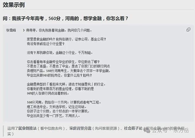 张雪峰“复活”?太魔幻了!(组图) - 1