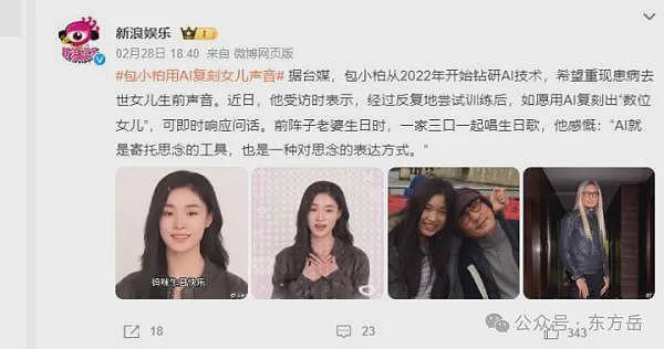 张雪峰“复活”?太魔幻了!(组图) - 4