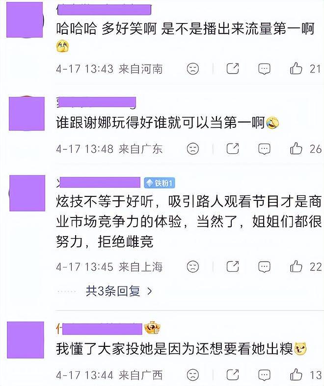 《浪姐7》一公人气排名，乌兰图雅第4，张月第2，冠军评论区沦陷（组图） - 20