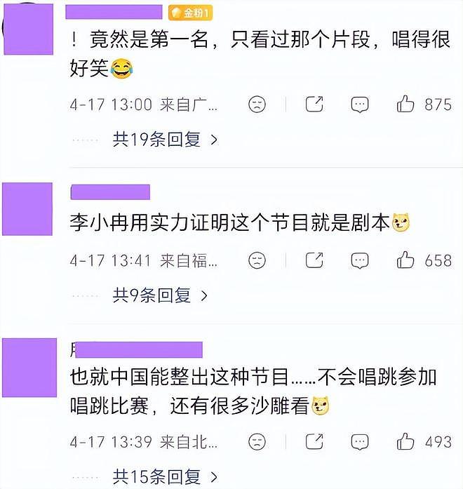 《浪姐7》一公人气排名，乌兰图雅第4，张月第2，冠军评论区沦陷（组图） - 21