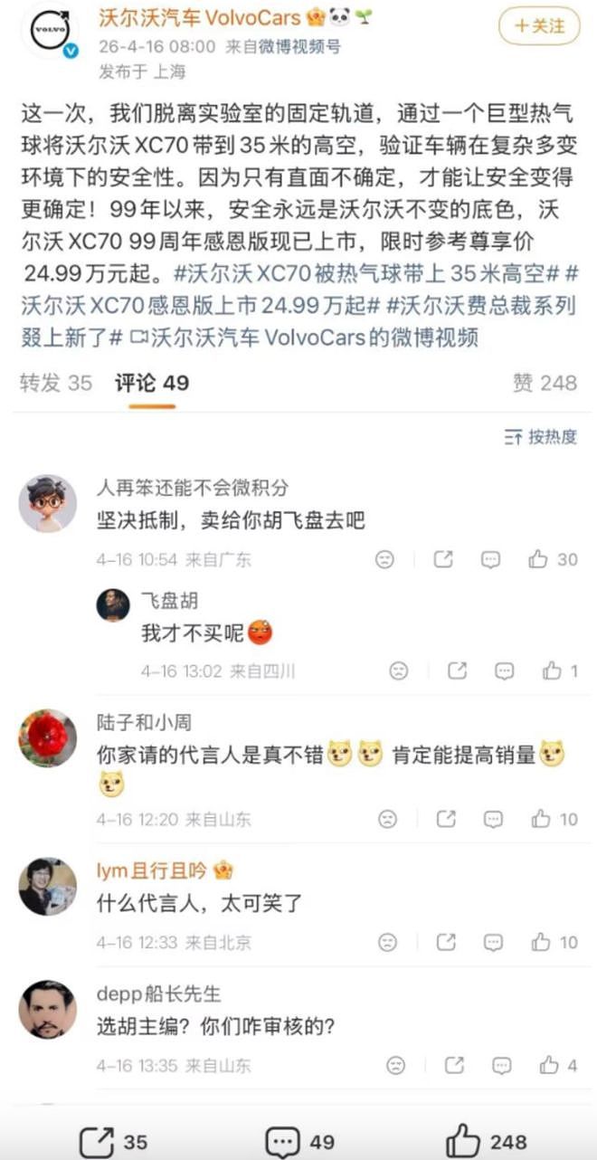 胡锡进给沃尔沃汽车做广告,评论区全翻车了…(组图) - 2