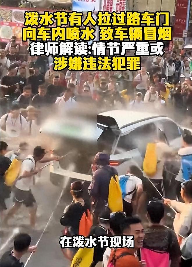 西双版纳泼水节电车被泼冒烟后续!刚买才3个月,车里老人被浇透(组图) - 1