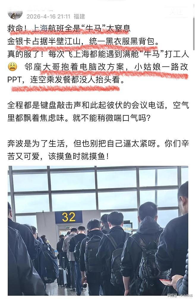 难以置信！飞上海航班几乎全是“金银卡”打工人，网友吐槽引热议（组图） - 1