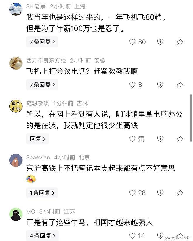 难以置信！飞上海航班几乎全是“金银卡”打工人，网友吐槽引热议（组图） - 3