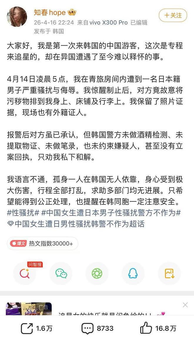 女子称去韩国追星凌晨被日籍男子性骚扰,中国驻釜山总领事馆介入(组图) - 1