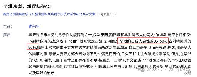 研究表明：中国男性勃起功能障碍高达35%（组图） - 3