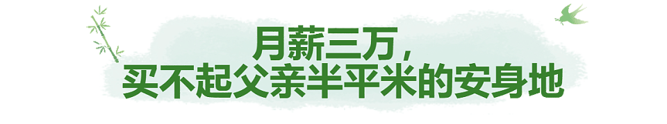 中国殡葬业巨头首陷亏损！民众对天价墓地“祛魅”：塑料袋装骨灰，讲不了价就海葬（组图） - 6