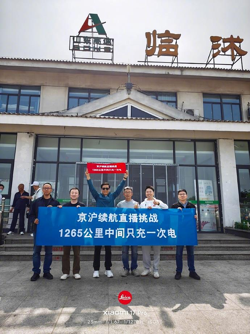 1313公里只充一次电，雷军直播15小时亲测小米SU7京沪续航（组图） - 1