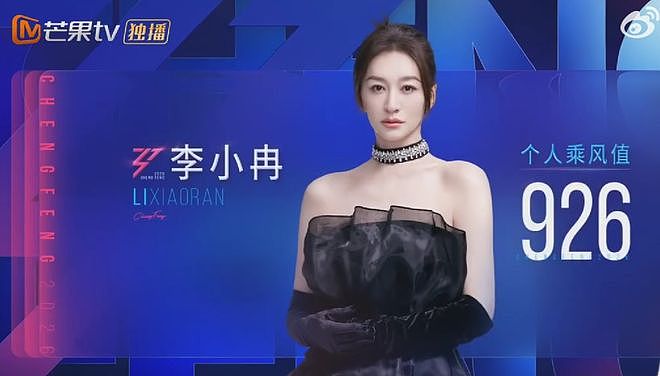 李小冉凭借演唱《心愿便利贴》926分成绩，获《浪姐7》一公第一名（组图） - 3