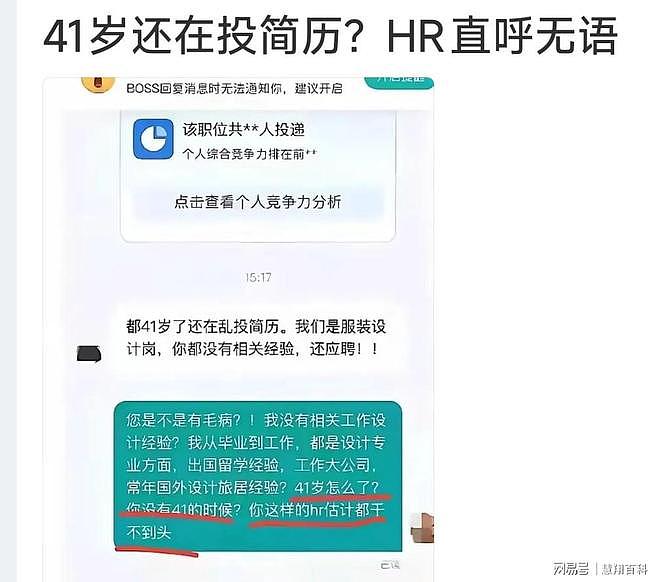 中年失业男求职，被HR讽刺挖苦“都41岁了，还乱投简历…”（组图） - 1