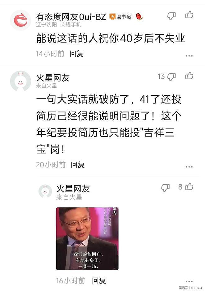 中年失业男求职，被HR讽刺挖苦“都41岁了，还乱投简历…”（组图） - 3