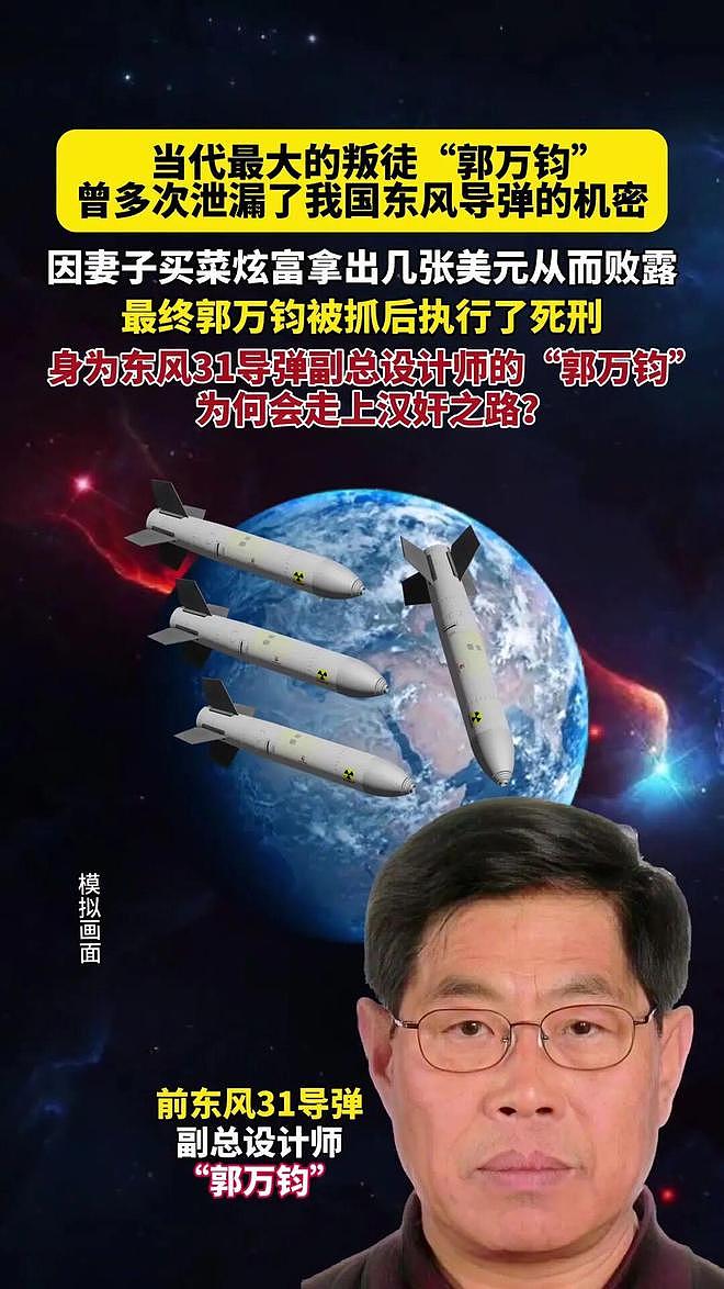 东风导弹严重泄密案:追查6年无果,却意外被一卖菜老汉揪出真凶(组图) - 25