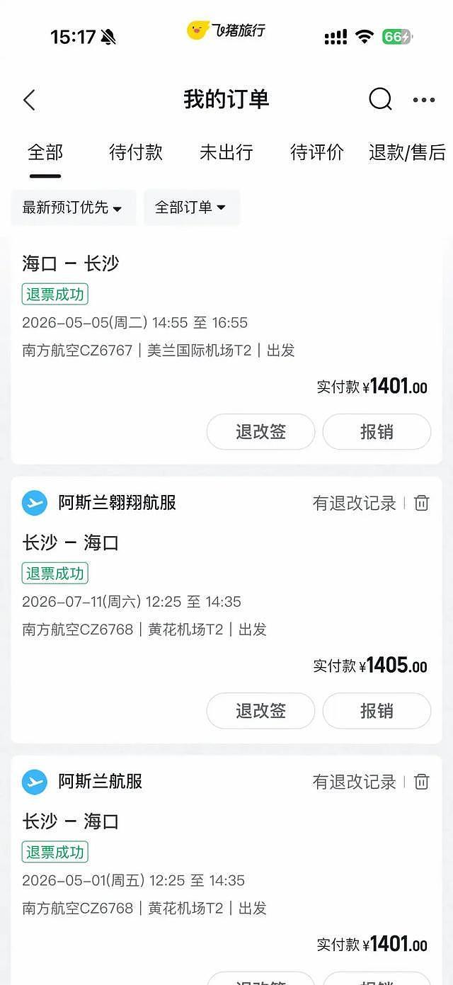 女子在飞猪旅行购买四张机票，实际支付金额均高于出票价格（组图） - 2