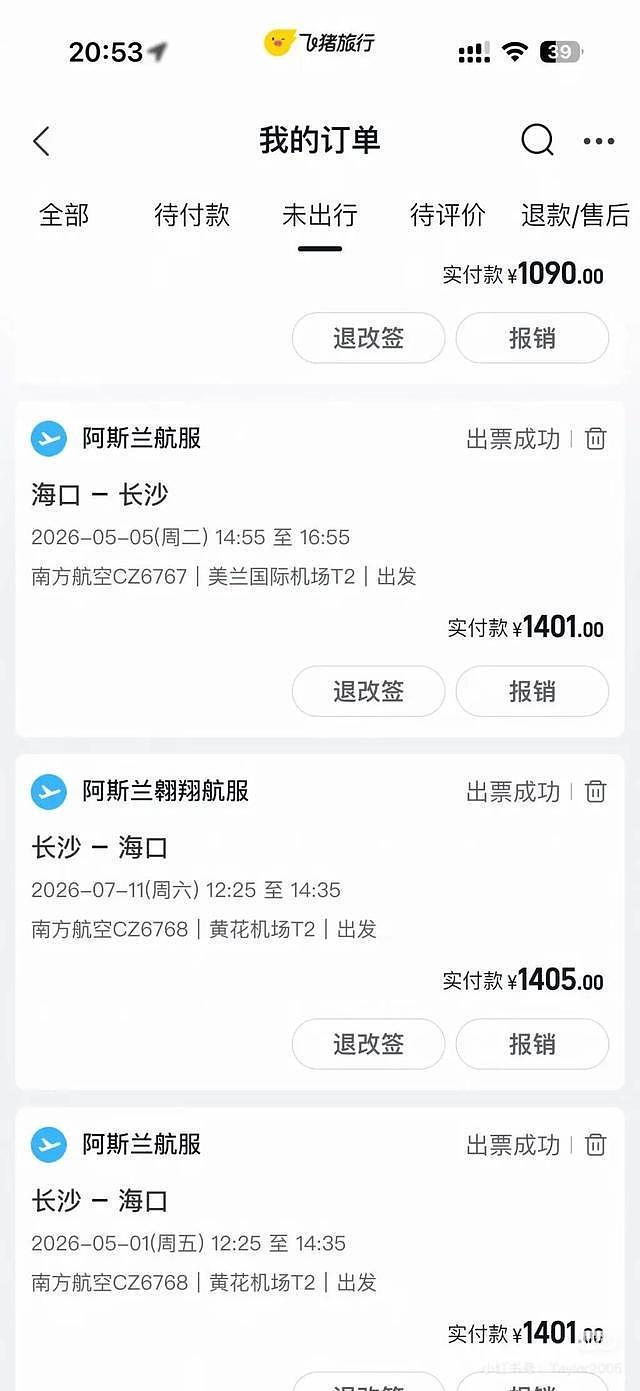 女子在飞猪旅行购买四张机票，实际支付金额均高于出票价格（组图） - 3