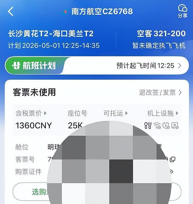 女子在飞猪旅行购买四张机票，实际支付金额均高于出票价格（组图） - 4