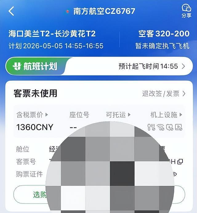 女子在飞猪旅行购买四张机票，实际支付金额均高于出票价格（组图） - 5