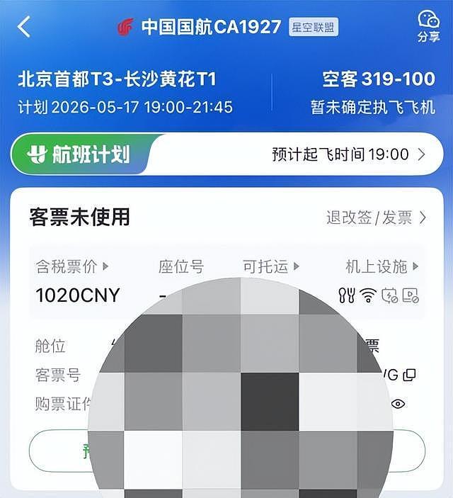 女子在飞猪旅行购买四张机票，实际支付金额均高于出票价格（组图） - 6
