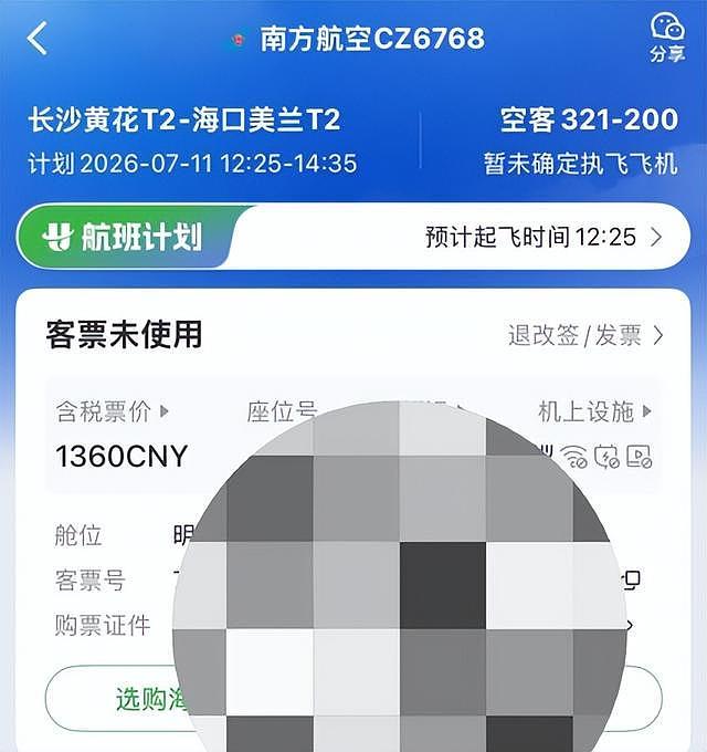 女子在飞猪旅行购买四张机票，实际支付金额均高于出票价格（组图） - 7