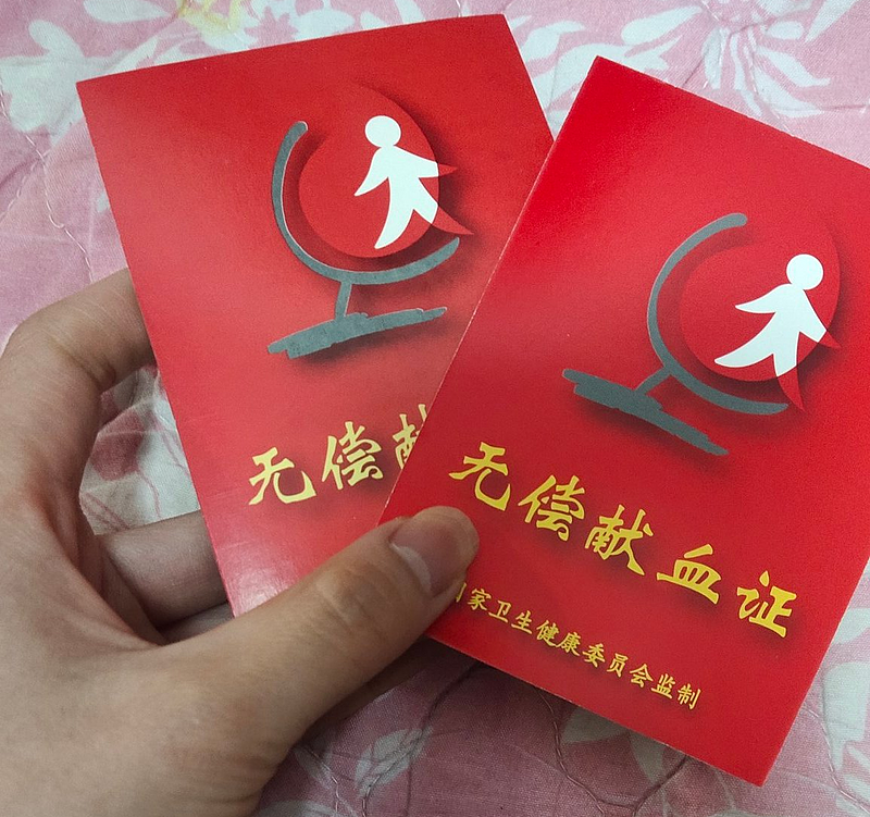 中国献血证竟被炒至2000元:揭秘无偿献血背后的黑市产业链(组图) - 1